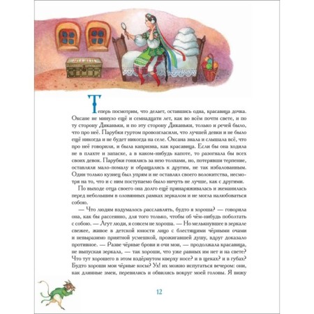 Gogol N.V. Night before Merry Christmas (premium)-2