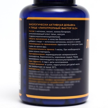 GLS lipotropic factor for weight loss, 180 capsules of 450 mg-1