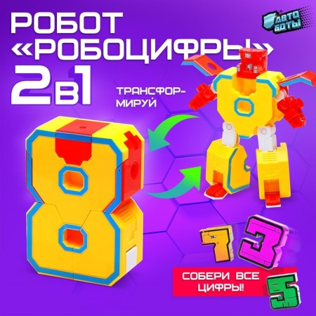 Robocyphra 8 robot