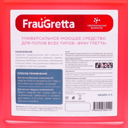 Frau Gretta Captain "Japanese Rose", 5 liters-2