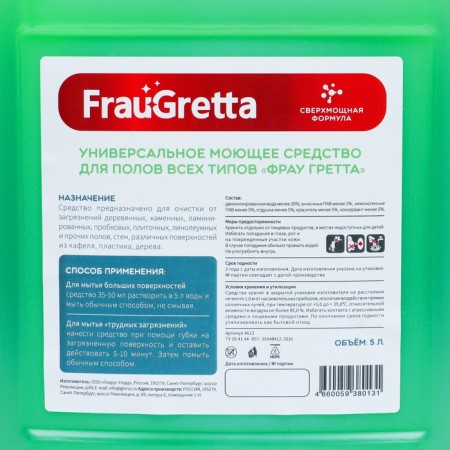 Frau Gretta canister "Spring Freshness", 5 liters-2