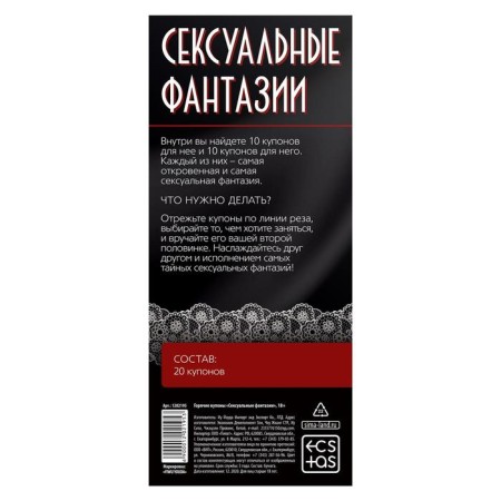 Coupons for couples "Sexy Fantasies", 18+-3