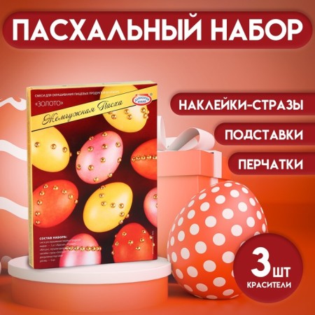 Set for Easter eggs "Pearl Easter"