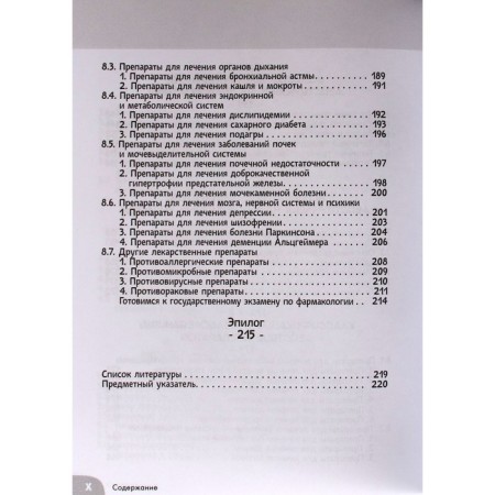 Entertaining pharmacology. Manga. E. E., Syodzaki S.-3