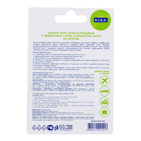 Dental thread D.I.E.S., mint with angle, 50 m-1