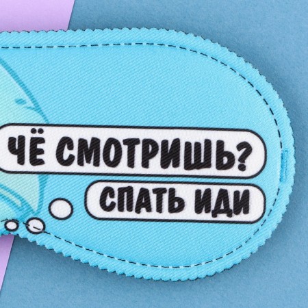 Mask for sleep "Sleep", 19.3 x 9.5 cm, blue color-2