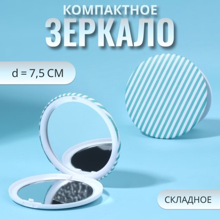 Folding mirror "stripes", d = 7.5 cm, turquoise color