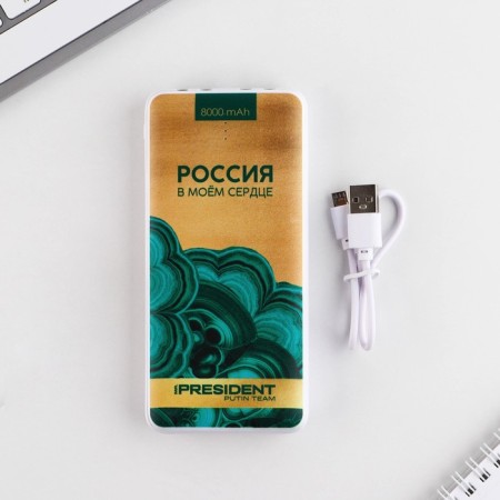 Charger "Russia in my heart", 8000mA, model PB-19, 14.5 x 6.9 cm-2