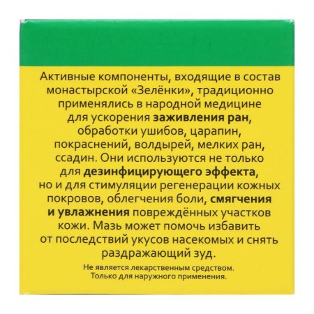 Zelenka Monastery Arkhyz, Glass, 10 ml-2