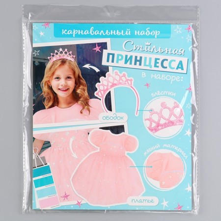 Carnival set "Stylish Princess": rim, dress pink, height 104-110 cm-11