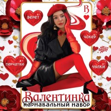 Carnival set 