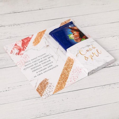 A postcard with a place for the chocolate "Shine brighter!"-4