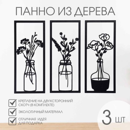 Decoration wall -mounted for the interior, panel on a wall made of wood "flowers in vases", 3 modules