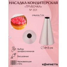Konfinett confectionery nozzle 