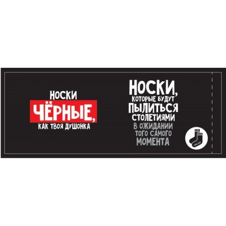 Socks in the bank "Black, like your soul" (male, black color)-5