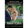 The key to the unlocked door. Martova L.