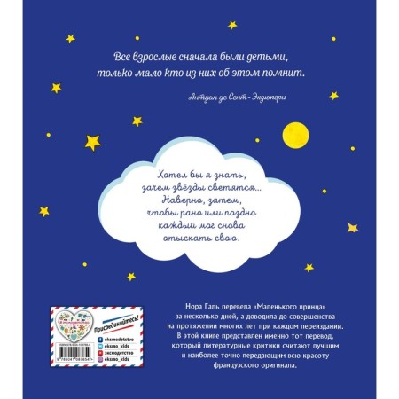 A little prince. Saint-Exupery Antoine de-1
