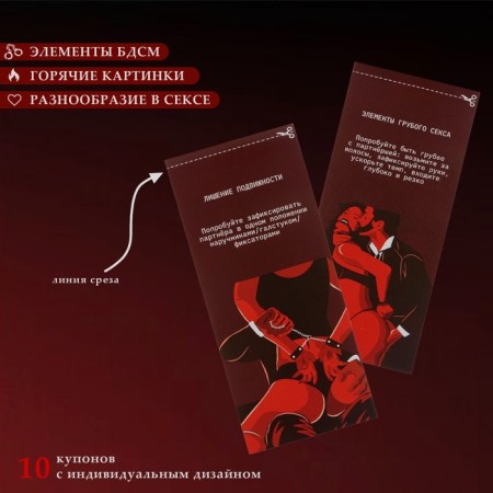 Чековая книжка желаний Оки- Чпоки БДСМ, 10 купонов-1