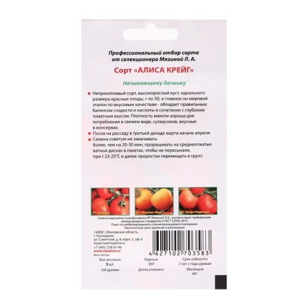 Seed Tomat "Alice Craig", 5 pcs-1
