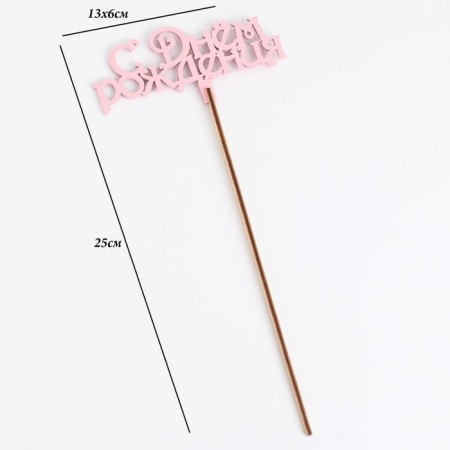 Topper wooden "Happy birthday" pink 13x6 cm-3
