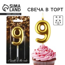 Candle for a cake, number “9”, gold, 4 x 10 cm.