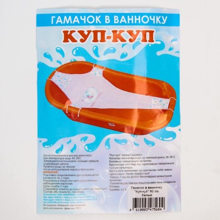 GAMAK for bathing newborns, grid for a baby’s bath, “Kup-Kusk” 80 cm., Premium color white-3
