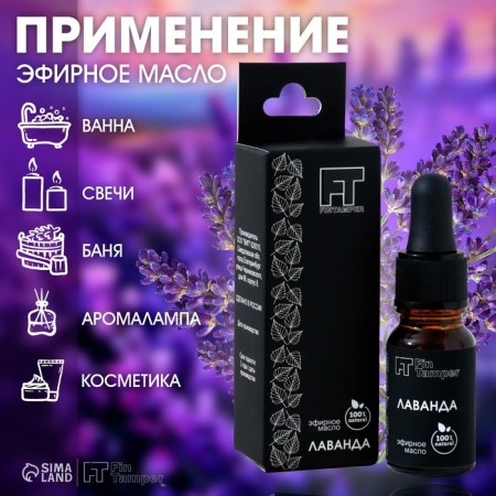 Lavender essential oil 10 ml with a pipette-7