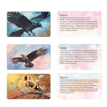 Metaphorical associative maps “Flight of my soul”, 50 cards (7x12 cm), 16+-3