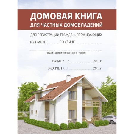 Home Book