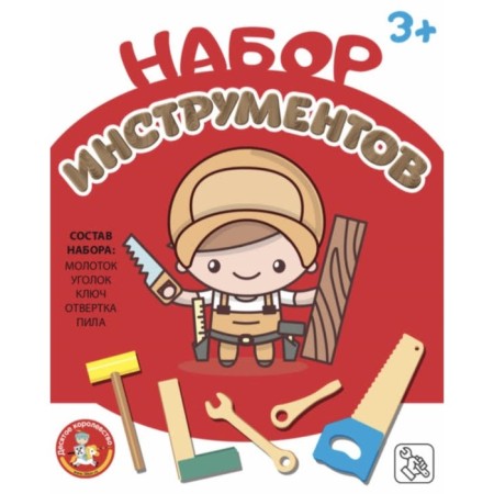 A set of construction tools for children, small-1