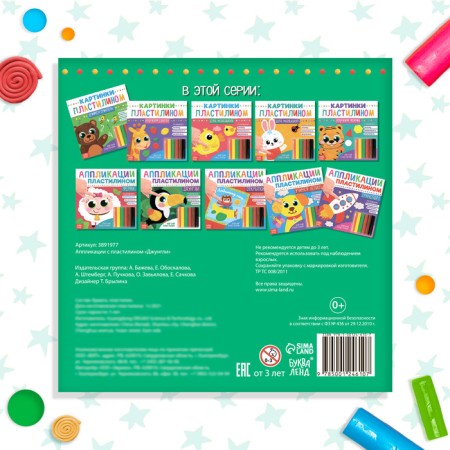 Applications with Plasticine "Jungle", 12 p.-6
