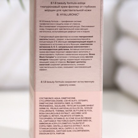 Крем-филлер от морщин 818 beauty formula гиалурон, 30 мл-2