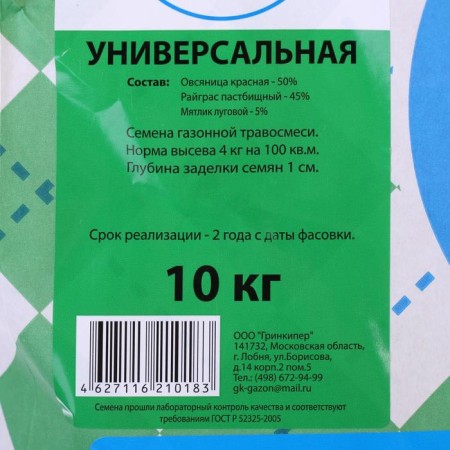 Lawn grass mixture "Grinkiper", universal, 10 kg-1