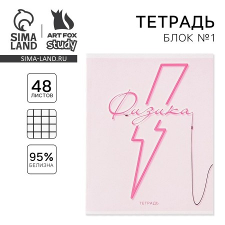 An objective note 48 sheets, A5, pink series, from reference. mat. "September 1: Physics", cover coated cardboard 230 gr., Inner unit in a cage 80 gr., Beliac 96%