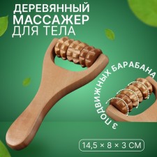 Roller massage, wooden, with a pen, universal, 14.5 × 8 × 3 cm, 3 drums