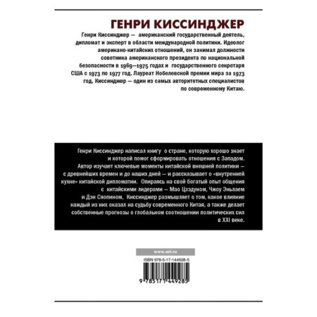 About China. Kissinger Henry-1