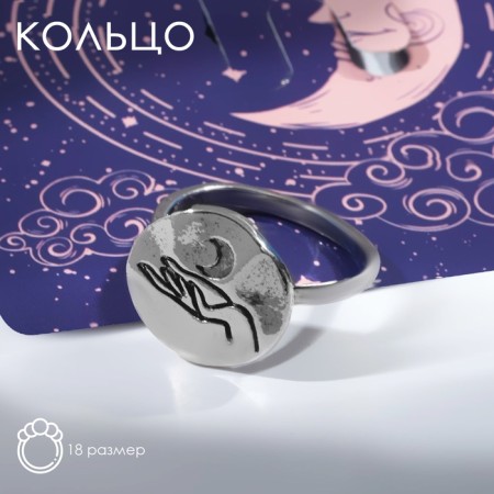 Ring "Moon" above the hand, color silver, 18 size
