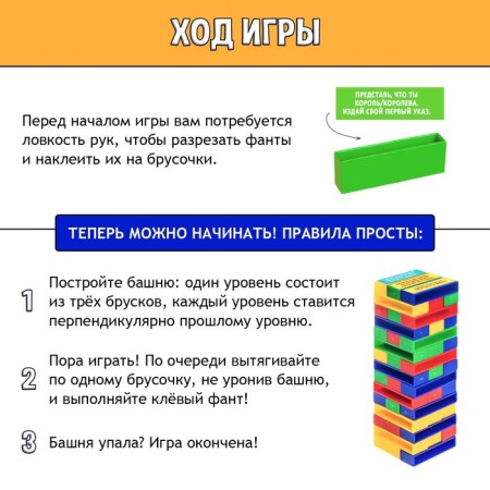 The board game "Falling tower. Funny Fanta ", from 2 players, 7+-2
