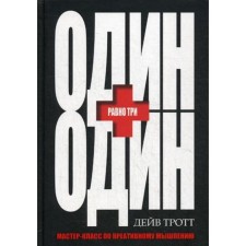 One plus one is equal to three. Trott D.