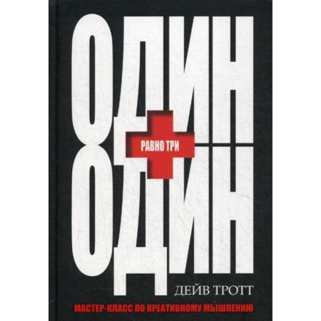 One plus one is equal to three. Trott D.