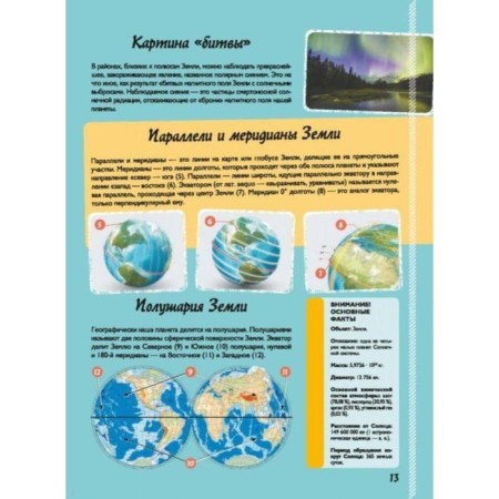 An incredible book about our planet. Likso V.V.-2
