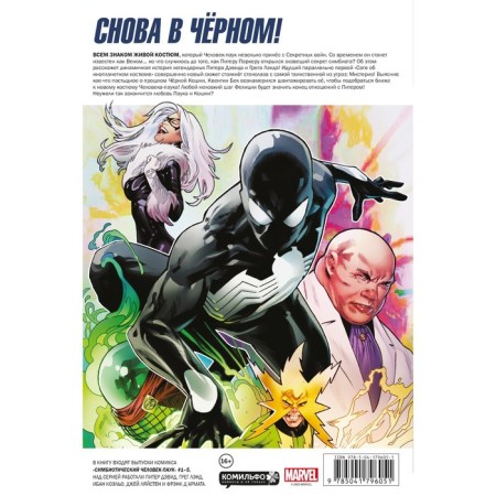 Symbiotic spider-man. David P.A.-1