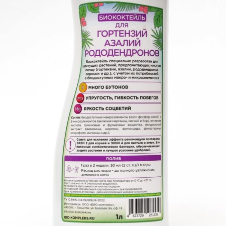 Fertilizer for hydrangeas, azalia and rhododendrons of bio-cocepy, bioche, 1 liter-1