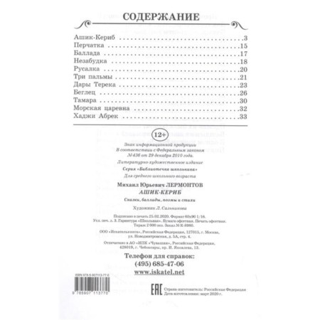 Ashik-Kerib. Lermontov M.-1