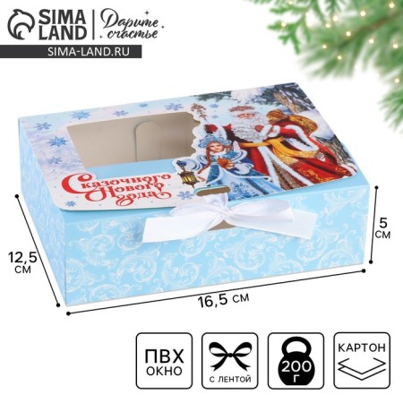 New Year's folding box "Santa Claus and Snow Maiden" 16.5 x 12.5 x 5 cm, New Year