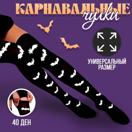 Carnival accessory- stockings "bats"