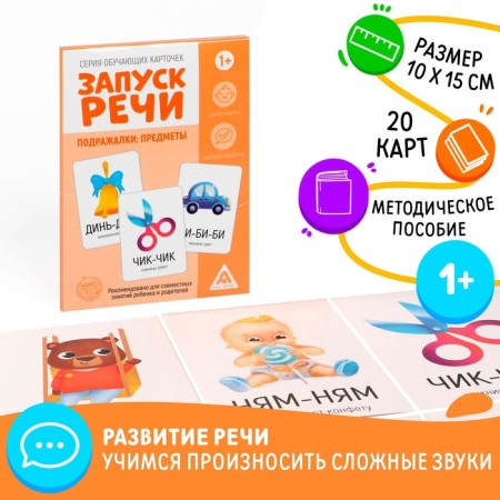 Training cards "Starting speech. Migrationals: objects ”, 20 A6 cards
