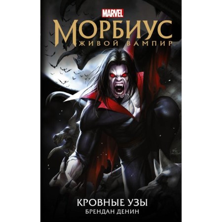 Morbius. Living vampire. Blood ties. Denin B.