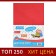 Color felt set, thickness 1 mm, A4 format, 10 sheets, 10 colors