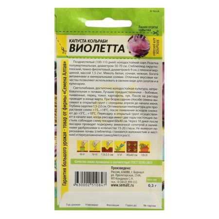 Семена Капуста кольраби "Виолетта", Сем. Алт, ц/п, 0,3 г-1
